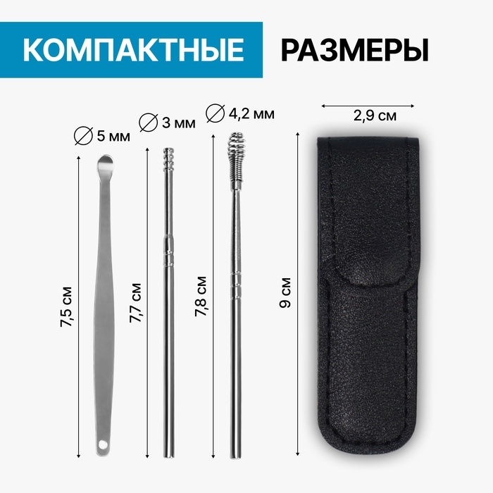 Набор для чистки ушей, 3 предмета, 9 &times; 2,8 &times; 1,3 см, в футляре, цвет серебристый