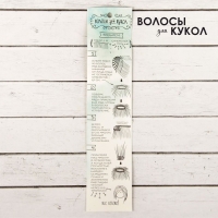 Волосы - тресс для кукол &laquo;Прямые&raquo; длина волос: 15 см, ширина: 100 см, цвет № 18Т