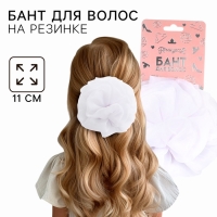 Выпускной. Бант для волос на резинке, белый, 13 см, Принцессы Выпускной. Бант для волос на резинке, белый, 13 см, Принцессы