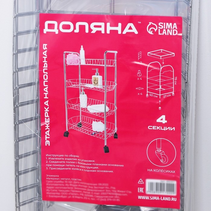 Этажерка напольная 4-х секционная Доляна, на колёсиках, 50&times;27&times;79 см, цвет хром