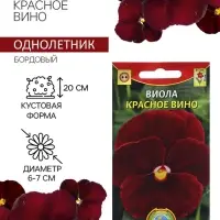 Семена Виола "Красное вино", 0,1 г