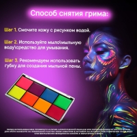Грим для лица и тела, светится от ультрафиолета, 8 цветов