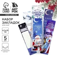 Закладки для книг картонные 5 шт. &laquo;Новый год: Волшебная зима&raquo;