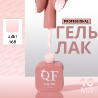 Гель лак для ногтей &laquo;SIMPLE&raquo;, 3-х фазный, 10 мл, LED/UV, цвет (168)