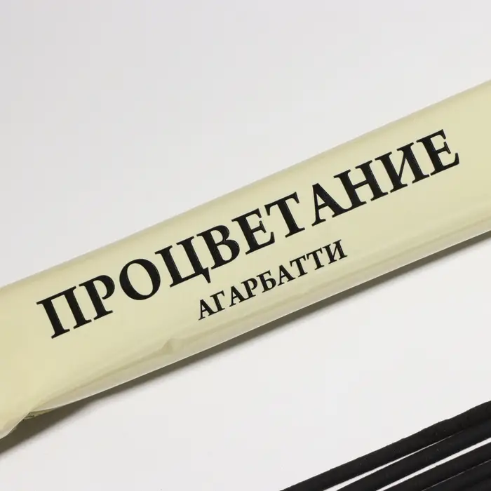 Благовония "Тайна ночи Процветание", 8 палочек в мягкой упаковке