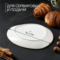 Блюдо фарфоровое для подачи Magistro &laquo;Церера&raquo;, 18,2&times;16,3 см, цвет белый