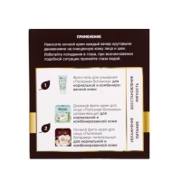 Ночной фито-крем для лица «Полезная ботаника» питательный, 50 мл Ночной фито-крем для лица «Полезная ботаника» питательный, 50 мл