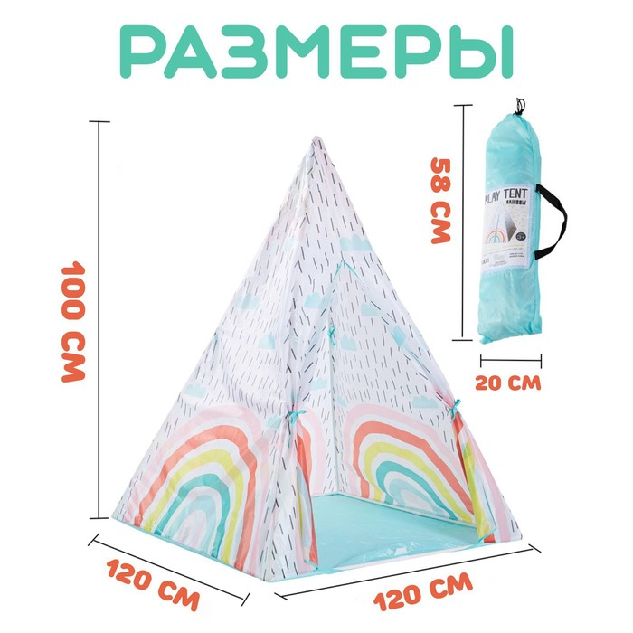 Палатка детская «Радуга» Палатка детская «Радуга»