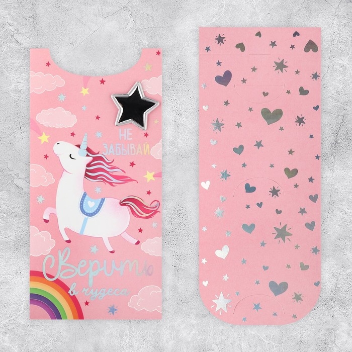 Конверт для денег &laquo;Не забывай верить в чудеса&raquo;, голография, 9.5 х 19.5 см