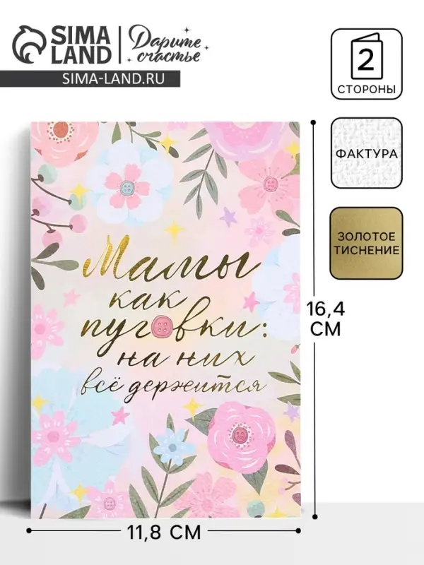 Открытка на акварельном картоне &laquo;Мамы, как пуговки&raquo;, 11.8&times;16.4 см