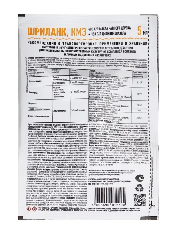 Фунгицид для защиты плодовых и овощных культур "Шриланк", 5 мл