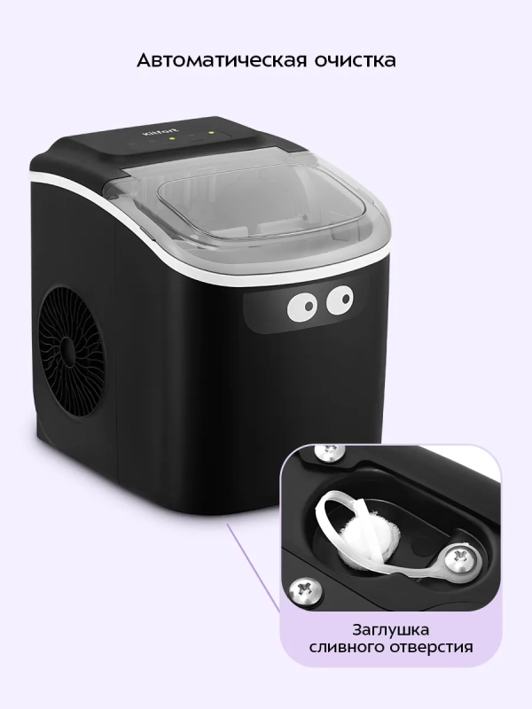 Льдогенератор КТ-1845 - 90 Вт