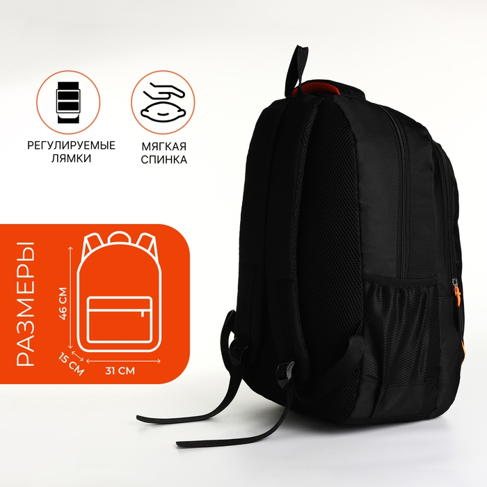 Рюкзак школьный на молнии, 4 кармана, цвет чёрный/оранжевый