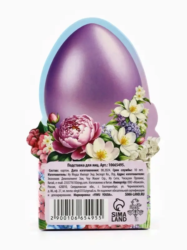 Подставка для яиц на Пасху &laquo;Счастья и любви&raquo;, 4.5&times;4&times;3 см