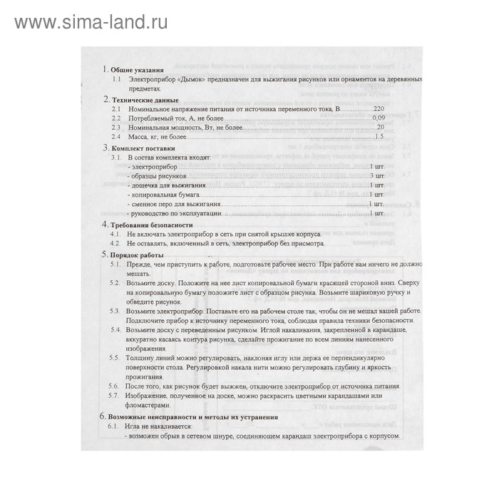 Электроприбор для выжигания по дереву &laquo;Дымок&raquo; 220 В, 20 Вт. в комплект входят образцы рисунков