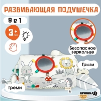 Развивающая игрушка &laquo;Подушечка Зверята&raquo;, прорезыватель, погремушка, зеркало, Крошка Я