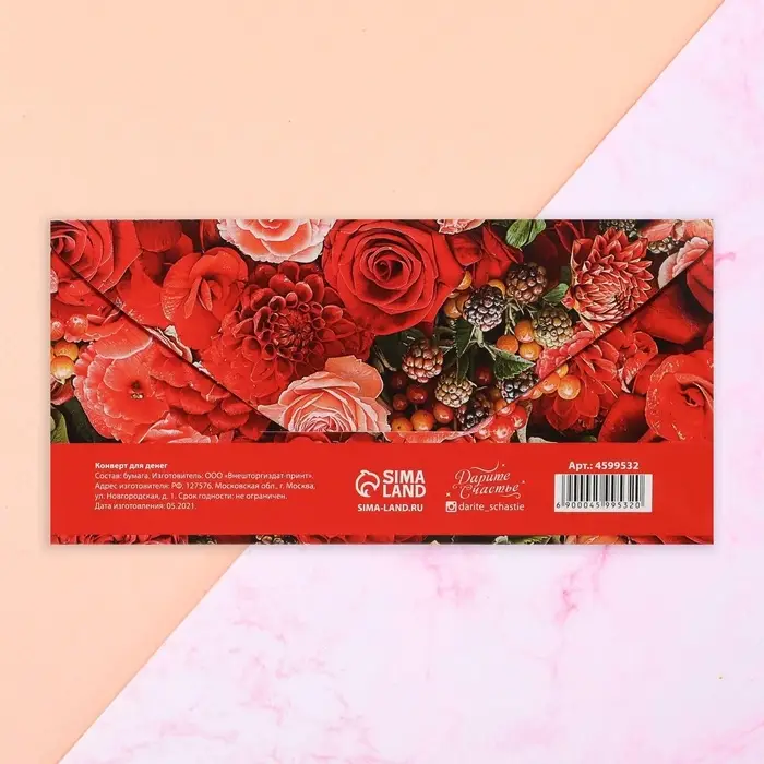 Конверт для денег «Цветы», 16.5×8 см Конверт для денег «Цветы», 16.5×8 см