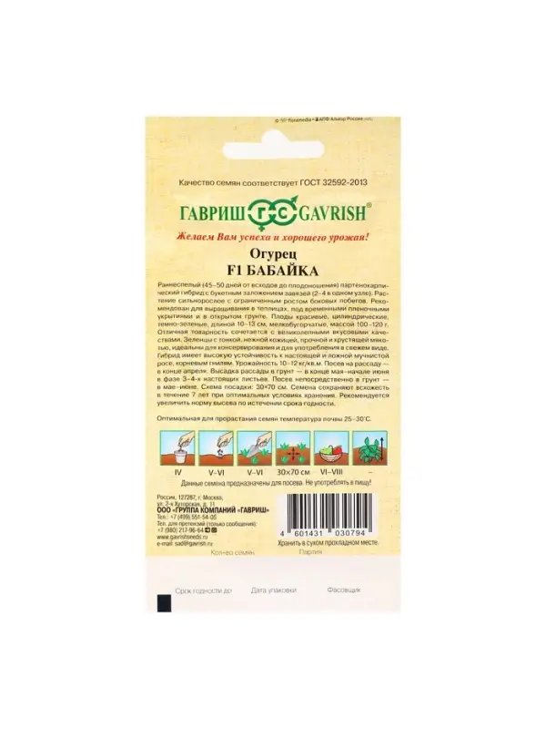 Семена огурца "Бабайка", F1, 10 шт.