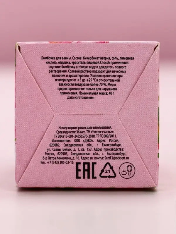 Бомбочка для ванны &laquo;С 8 марта!&raquo;, 40 г, ягодный десерт