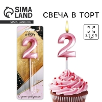 Свеча для торта, цифра &laquo;2&raquo;, 11,5 х 2,3 см