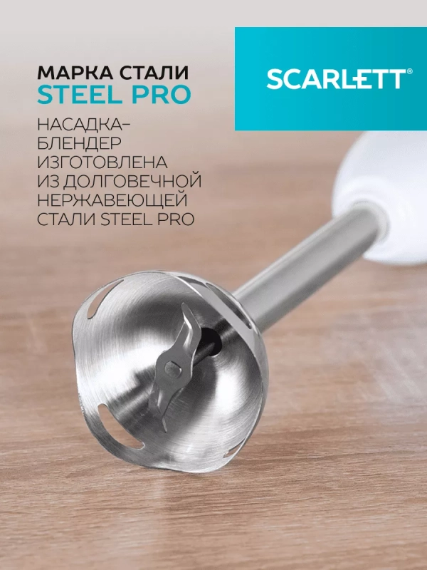 Блендер погружной 3в1 1600 Вт SC-HB42F29