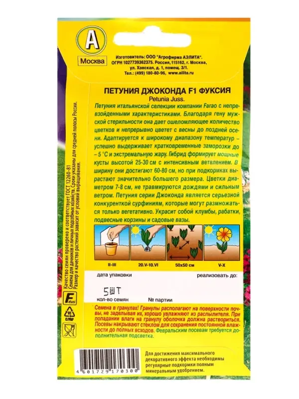 Семена цветов Петуния Джоконда F1 фуксия  (драже в пробирке) С. Farao, Ц/П,5 шт.