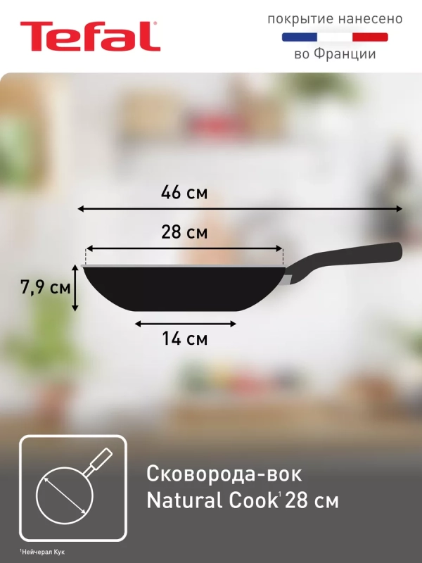 Сковорода Вок Natural Cook 04213628, 28 см