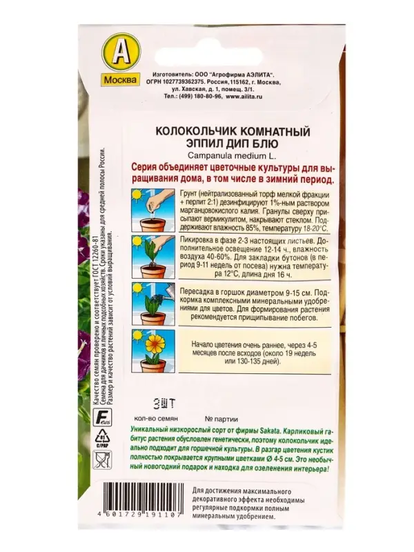 Семена цветов Колокольчик комнатный Эппил дип блю  (драже) С. Sakata Зимний сад, Ц/П,3 шт.