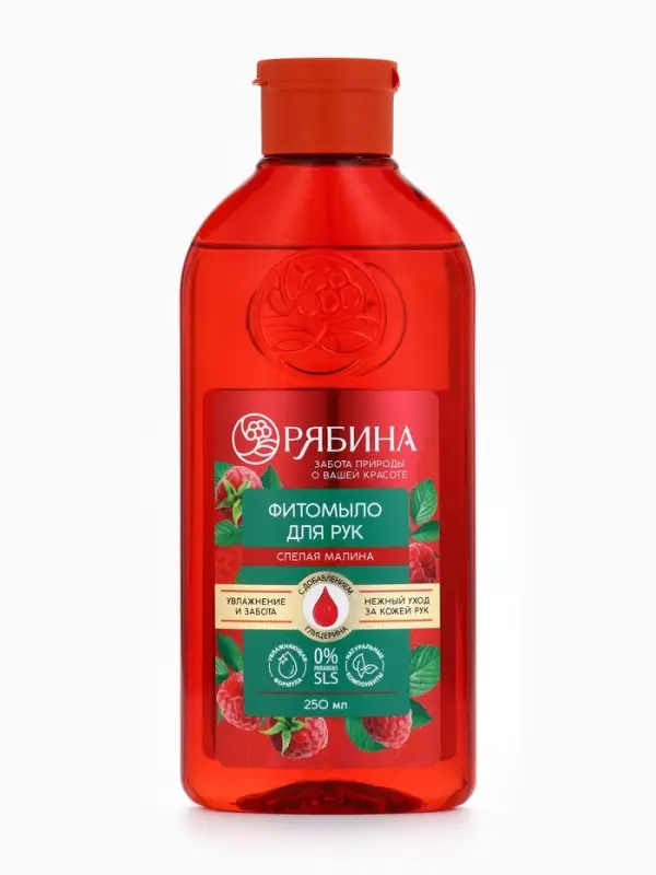 Мыло жидкое для рук, увлажнение и забота, аромат малины, 250 мл, Рябина