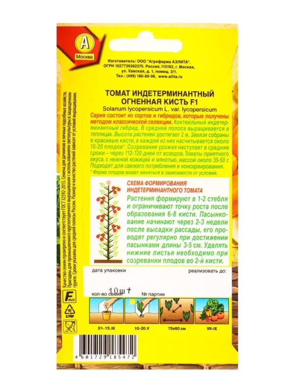 Семена Томат Огненная кисть F1 Профи-Аэлита, Ц/П,10 шт.