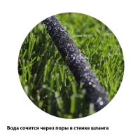 Шланг для капельного полива, сочащийся, d = 12 мм (1/2"), L = 15 м, Greengo