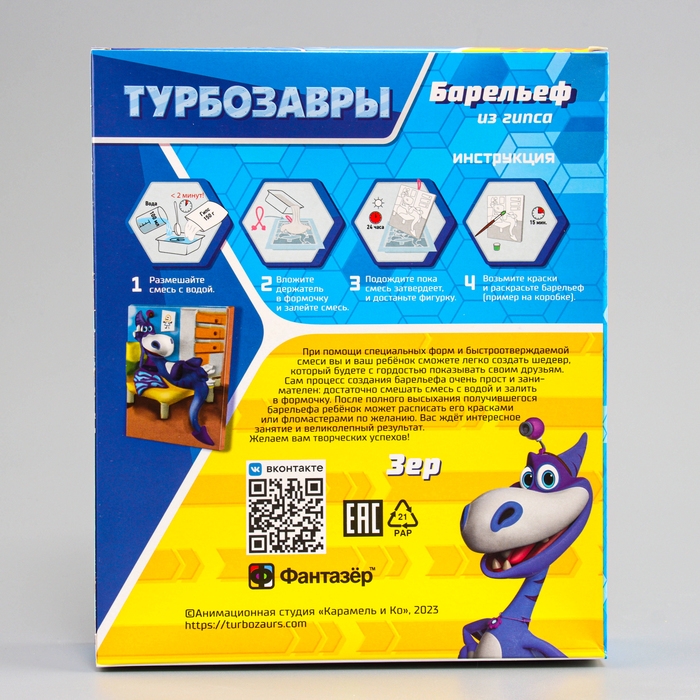 Гипсовый барельеф &laquo;Турбозавры. Зер&raquo;