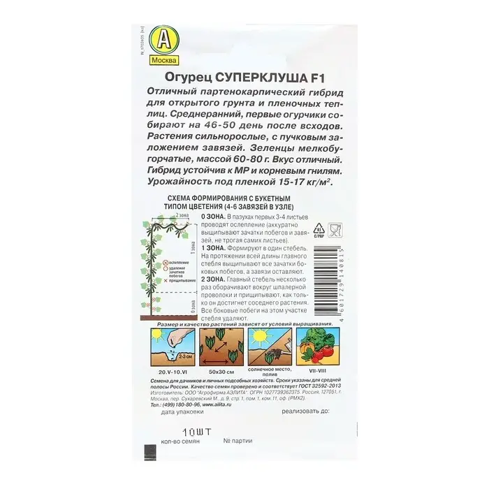 Семена Огурец "Суперклуша", F1, 10 шт