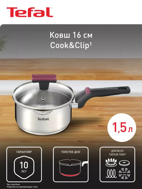Ковш со стеклянной крышкой Cook & Clip 16 см, 1,5 л