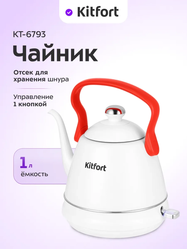 Чайник электрический металлический КТ-6793 - 1 л