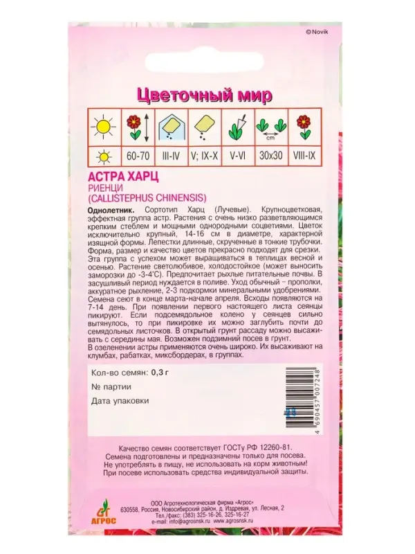 Семена Астра Харц Риенци 0,3 г