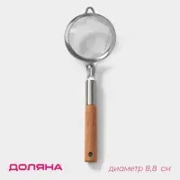 Сито - дуршлаг с ручкой Доляна &laquo;Валдай&raquo;, d=8,8 см, нержавеющая сталь