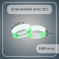 Бумажный контрольный браслет "Зелёный неоновый" TYVEK 100 штук Бумажный контрольный браслет "Зелёный неоновый" TYVEK 100 штук
