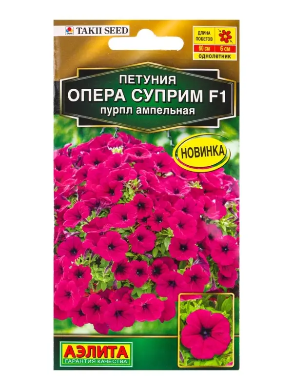 Семена цветов Петуния Опера суприм F1 пурпл ампельная  (драже) С. Takii Seed , Ц/П,4 шт.