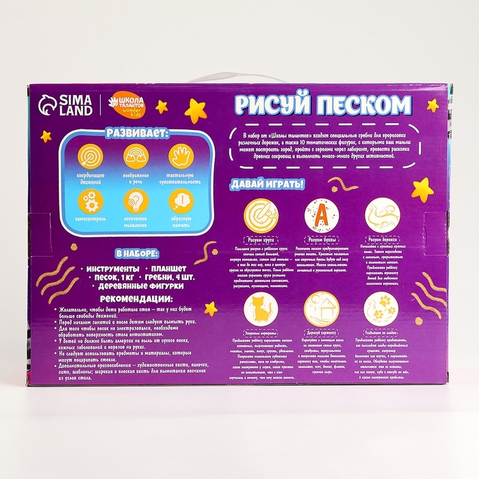 Планшет &laquo;Рисование песком&raquo;, 27 х 39 см, песок 1 кг, 10 фигурок, набор для творчества