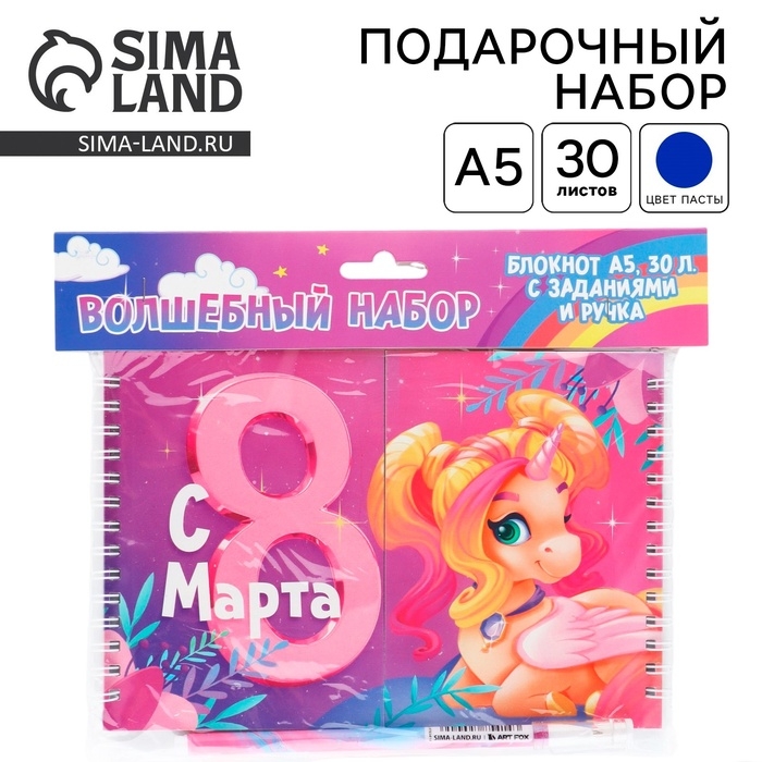 Подарочный набор двойной блокнот с заданиями и ручка «Волшебные единороги» Подарочный набор двойной блокнот с заданиями и ручка «Волшебные единороги»