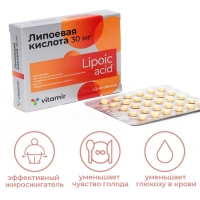 Липоевая кислота &laquo;Витамир&raquo;, жиросжигание и уменьшение голода, 60 таблеток по 30 мг