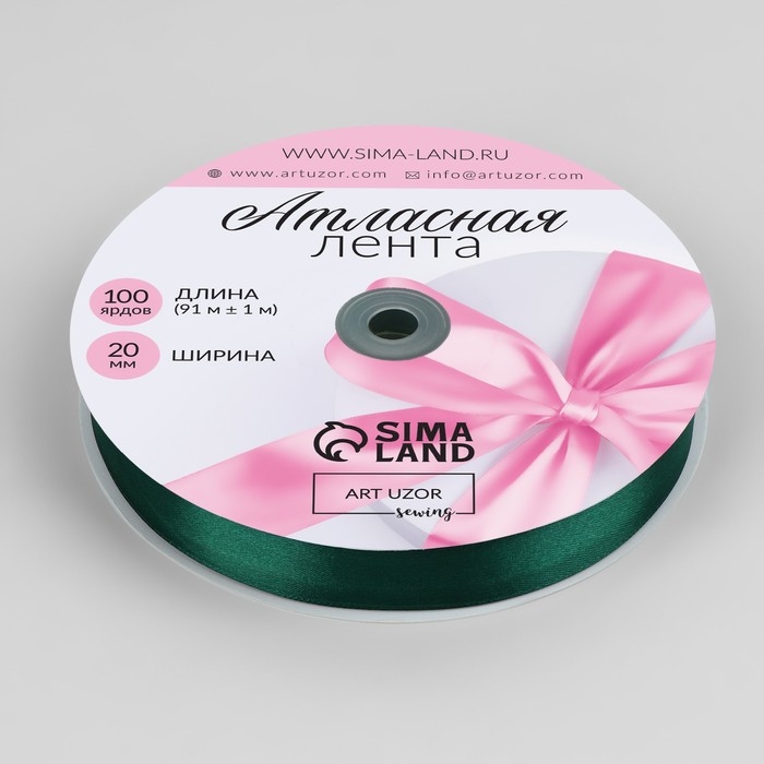 Лента атласная, 20 мм &times; 91 &plusmn; 1 м, цвет тёмно-зелёный №128