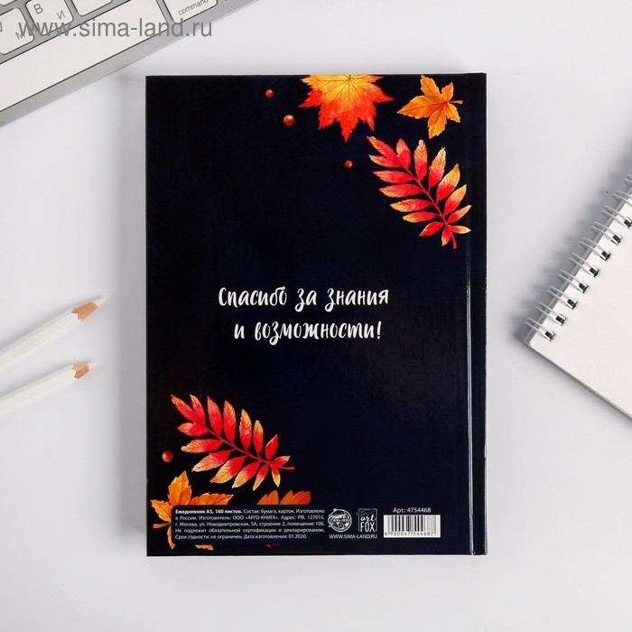 Ежедневник учителя &laquo;Самому дорогому учителю&raquo;, формат А5, твёрдая обложка картон 7БЦ, 160 листов