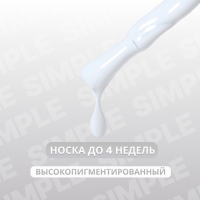 Гель лак для ногтей &laquo;SIMPLE&raquo;, 3-х фазный, 10 мл, LED/UV, цвет (244)