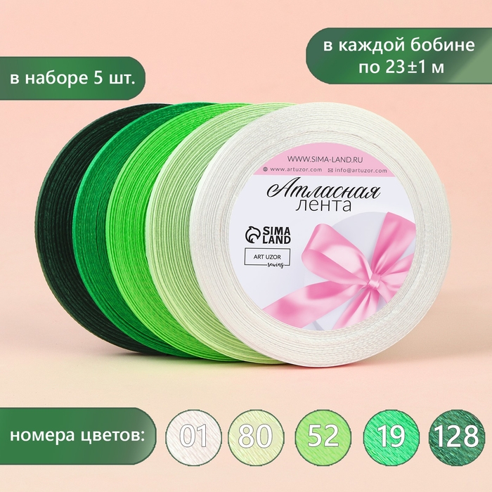 Набор атласных лент, 5 шт, размер 1 ленты: 6 мм &times; 23 &plusmn; 1 м, цвет зелёный спектр
