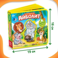 Мягкая книжка &laquo;Айболит&raquo;, Корней Чуковский