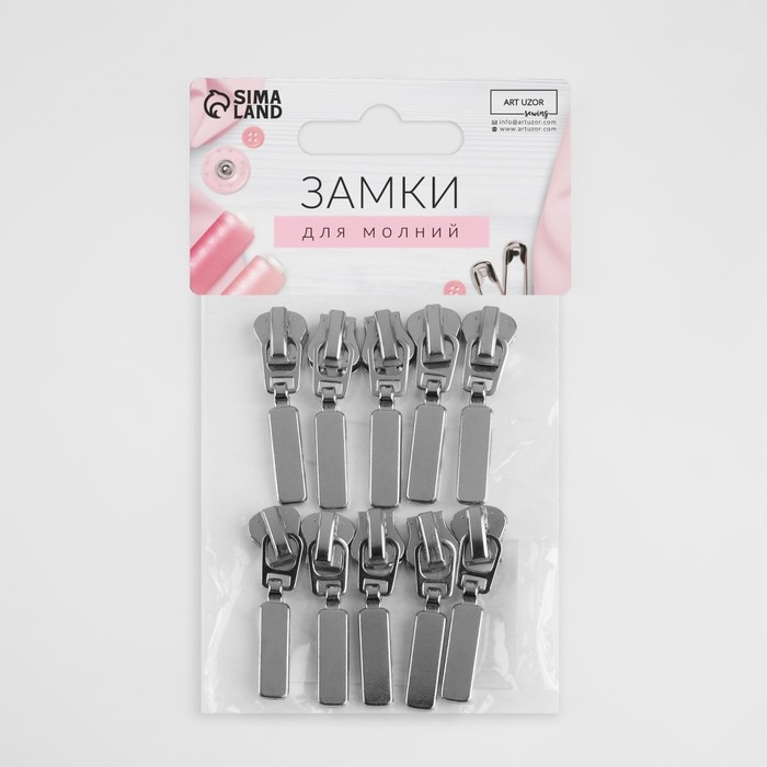 Бегунок автоматический для молнии &laquo;Трактор&raquo;, №5, 10 шт, цвет никель