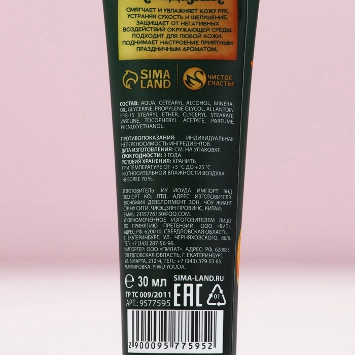 Подарочный набор ЧИСТОЕ СЧАСТЬЕ &laquo;Радости в Новом Году&raquo;: крем для рук 30 мл и пилка для ногтей