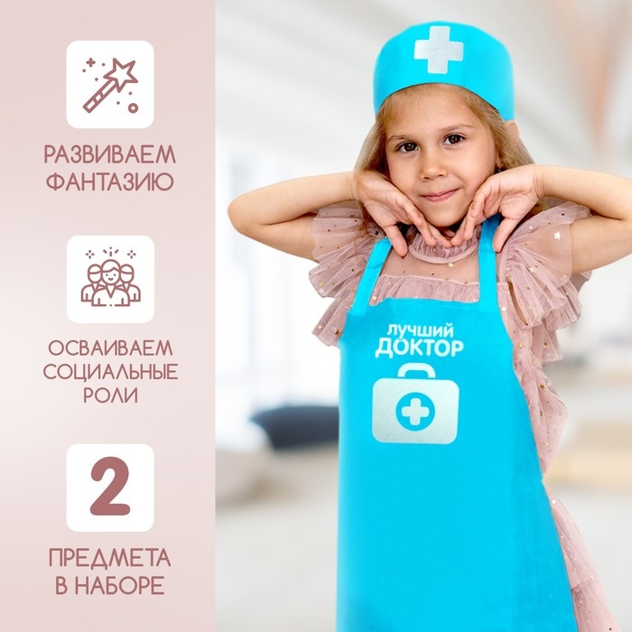 Набор с фартуком и колпаком &laquo;Лучший доктор&raquo;